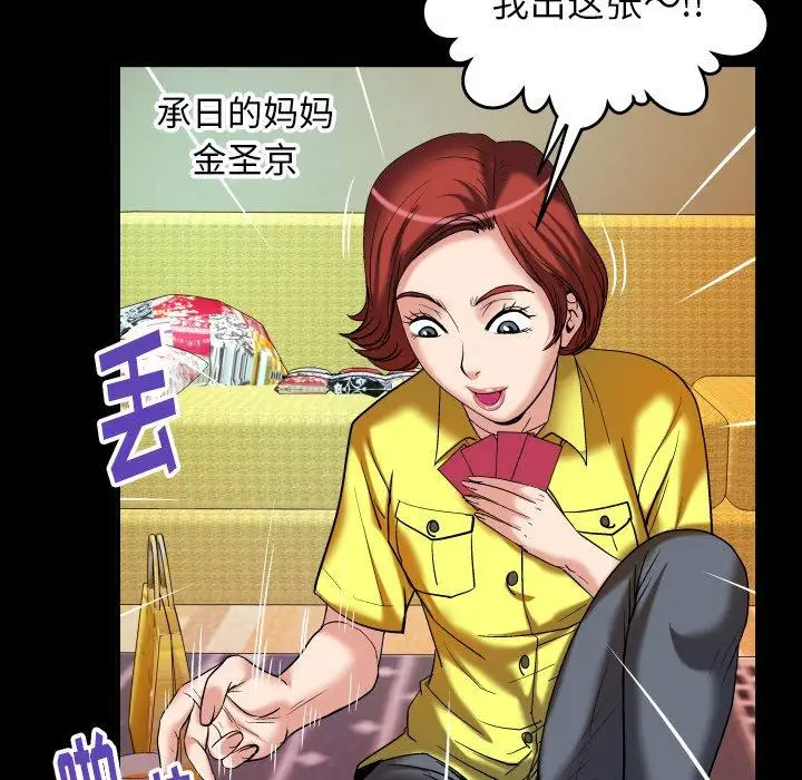 妻子的情人，第99话，第 40 页