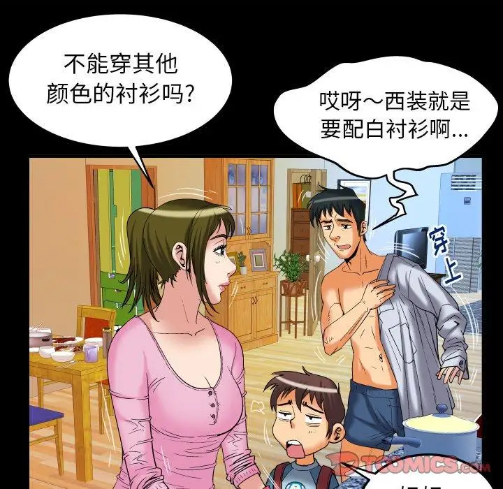 妻子的情人，第99话，第 8 页