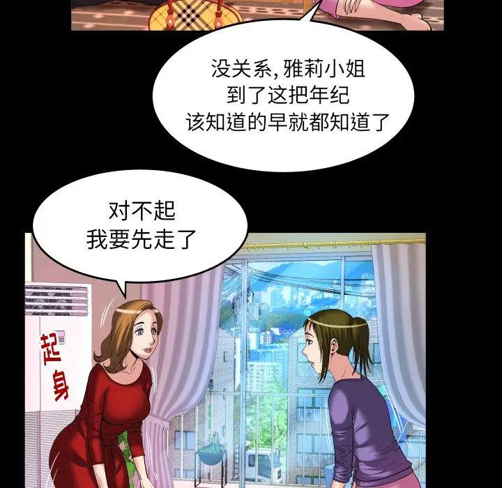 妻子的情人，第99话，第 77 页
