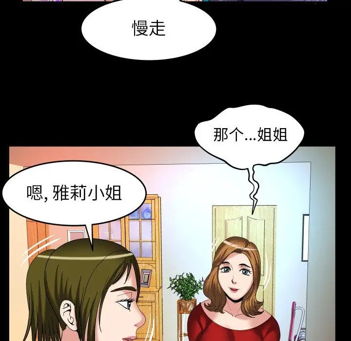妻子的情人，第99话，第 52 页