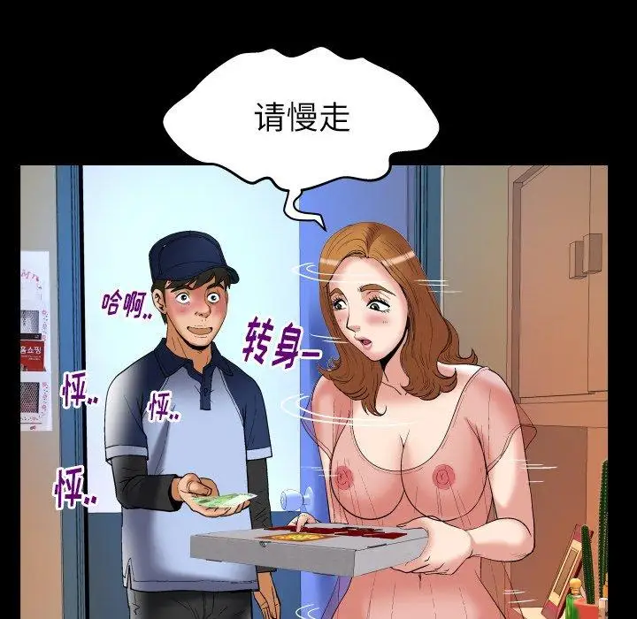 妻子的情人，第100话，第 34 页