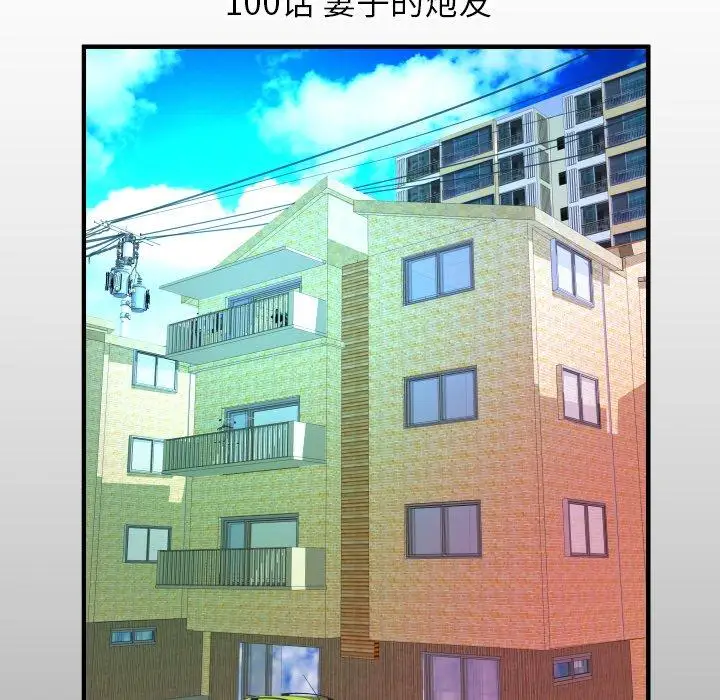妻子的情人，第100话，第 5 页