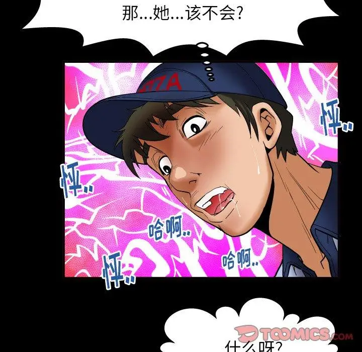 妻子的情人，第100话，第 44 页