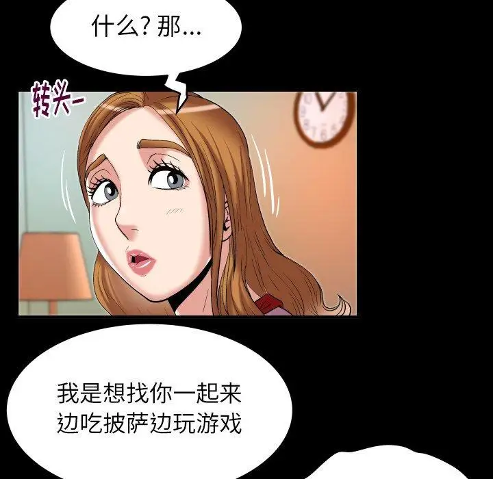 妻子的情人，第100话，第 11 页
