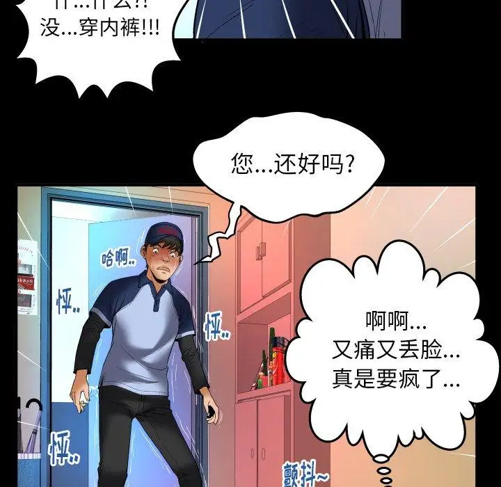 妻子的情人，第100话，第 40 页