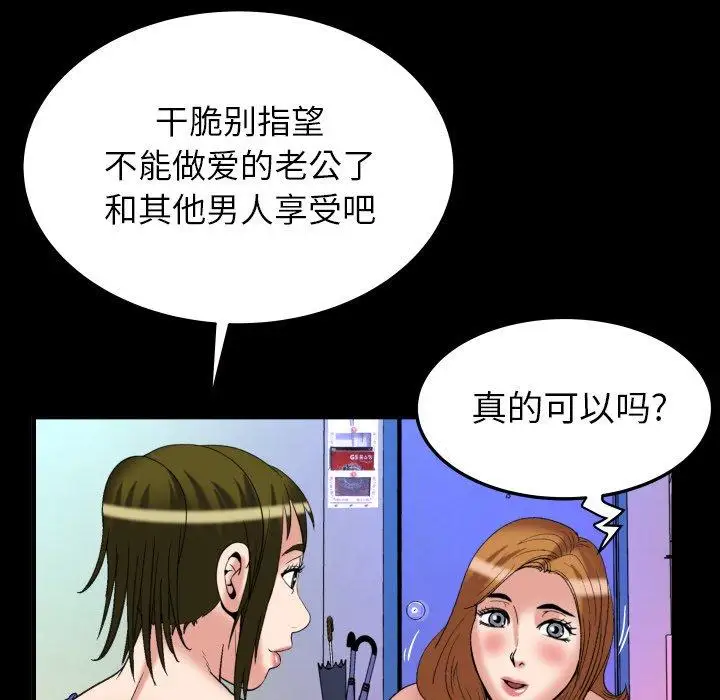 妻子的情人，第100话，第 84 页