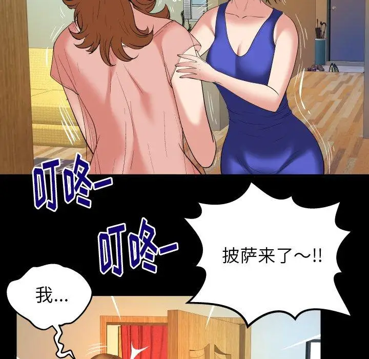 妻子的情人，第100话，第 21 页