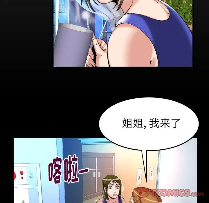 妻子的情人，第100话，第 8 页
