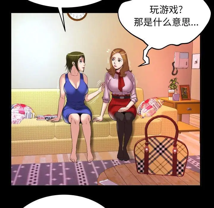 妻子的情人，第100话，第 12 页