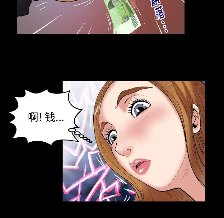 妻子的情人，第100话，第 28 页