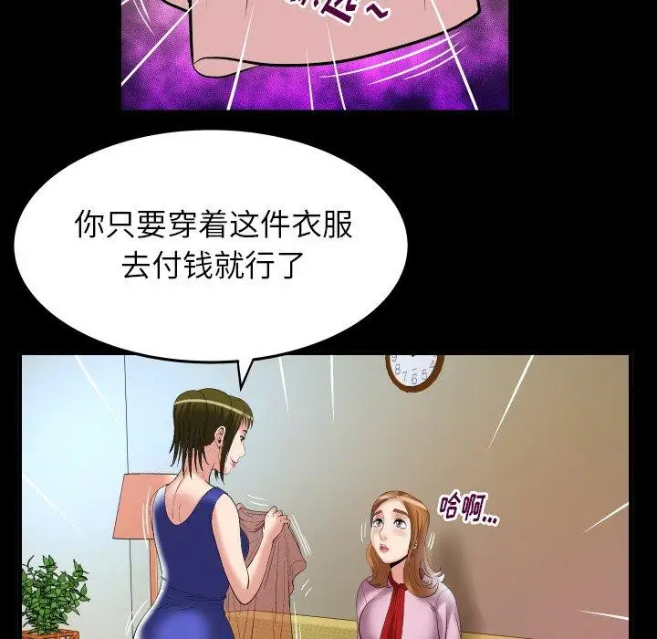 妻子的情人，第100话，第 15 页