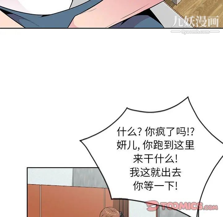 妻子的诱惑，第3話，第 44 页