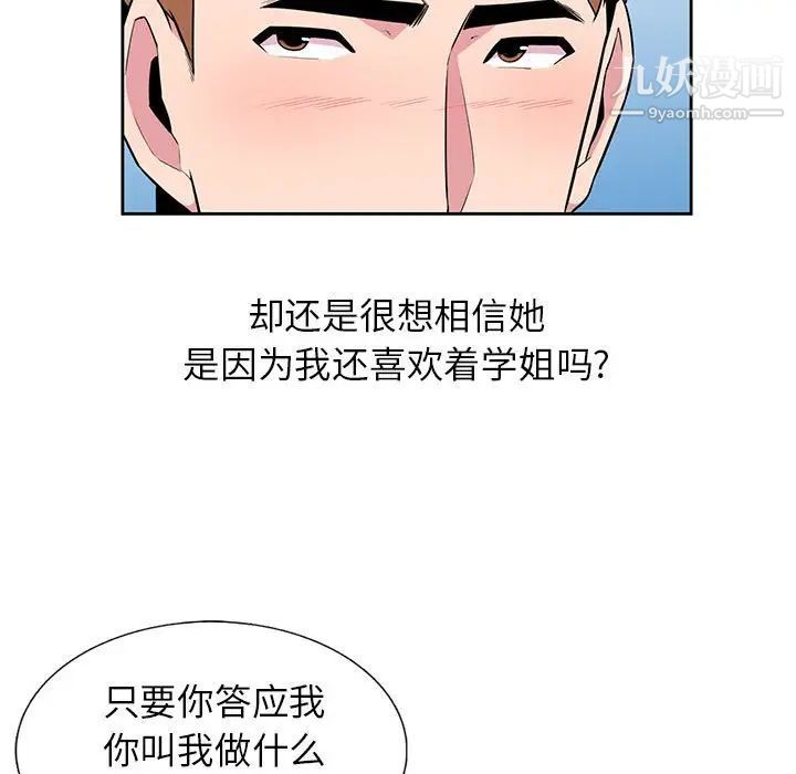 妻子的诱惑，第3話，第 21 页