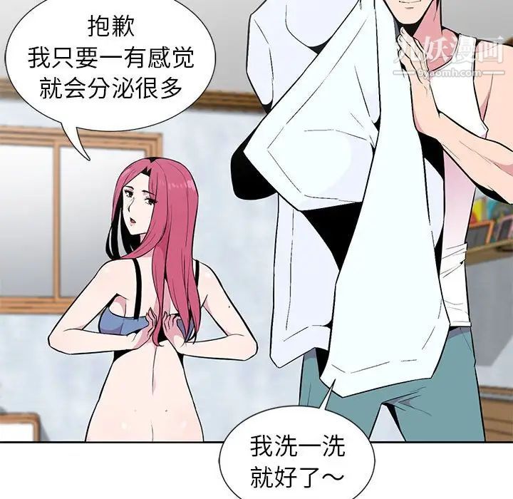 妻子的诱惑，第4話，第 84 页