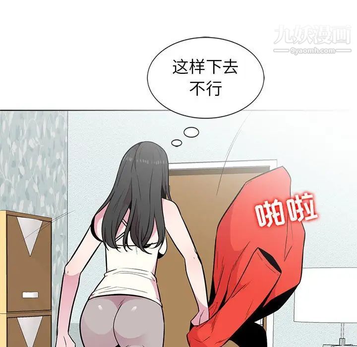 妻子的诱惑，第4話，第 8 页
