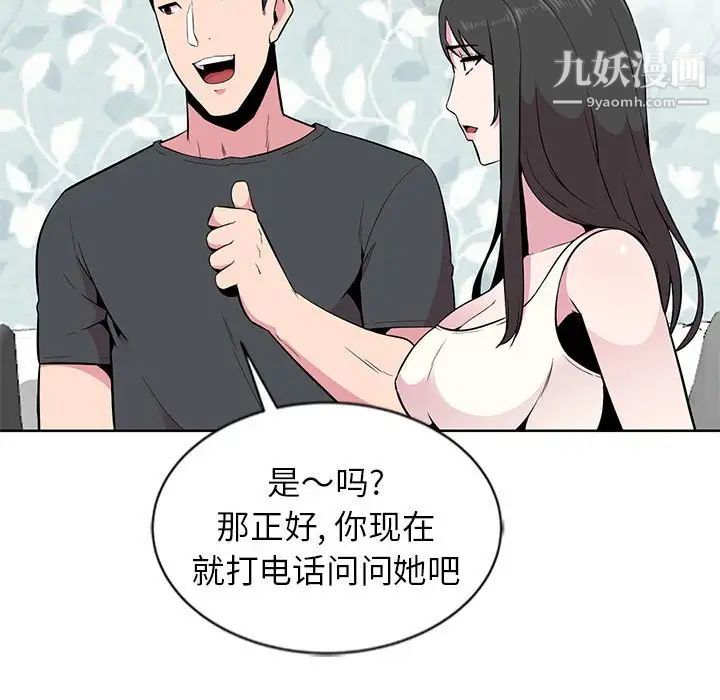 妻子的诱惑，第5話，第 84 页