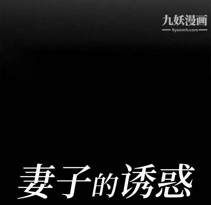 妻子的诱惑，第6話，第 12 页