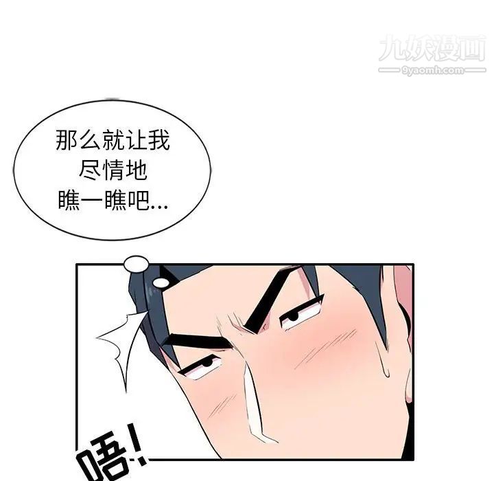 妻子的诱惑，第8話，第 34 页