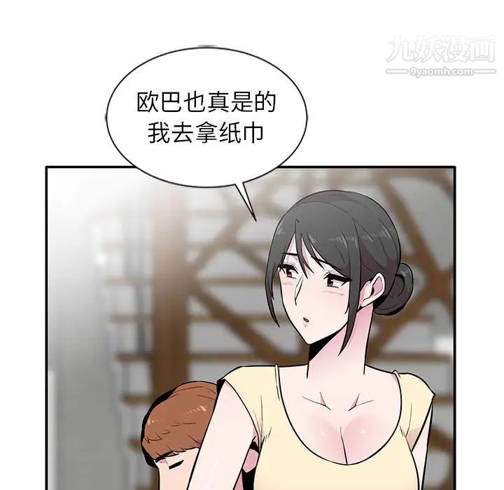 妻子的诱惑，第9話，第 95 页