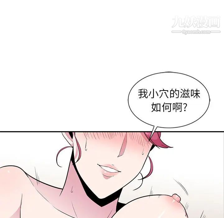 妻子的诱惑，第9話，第 52 页