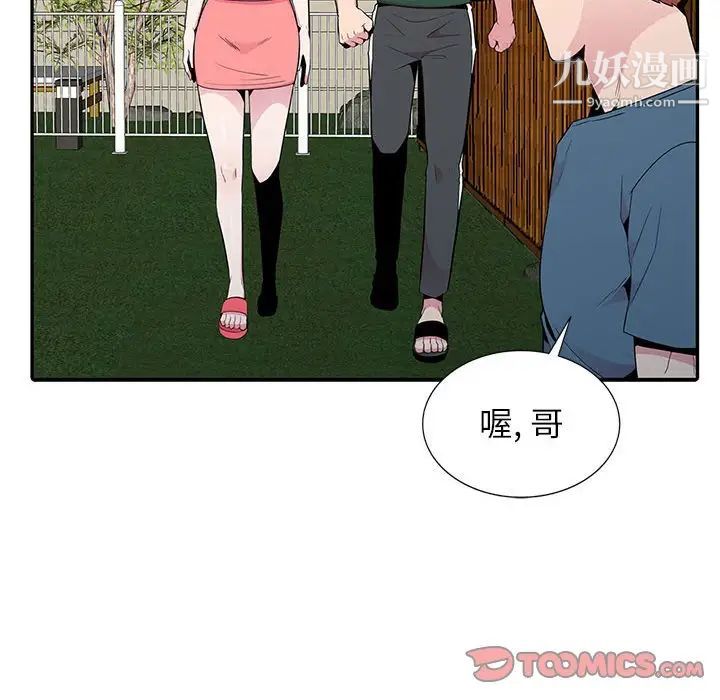妻子的诱惑，第11話，第 84 页