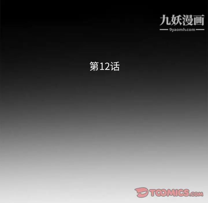 妻子的诱惑，第12話，第 15 页