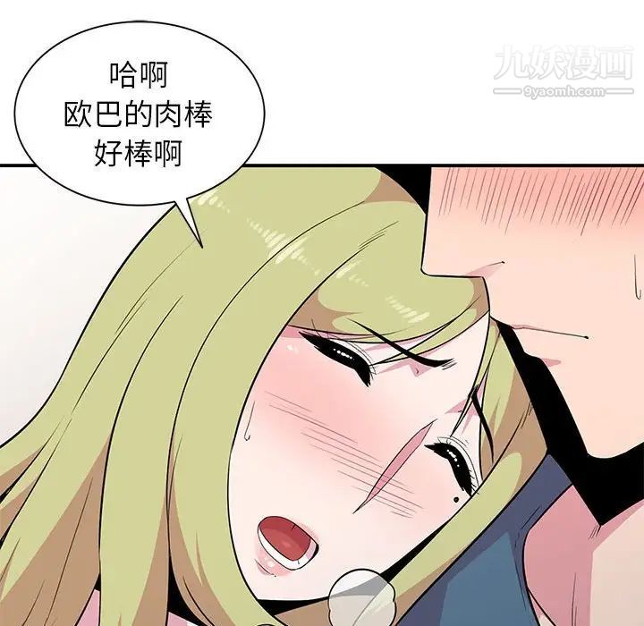 妻子的诱惑，第13話，第 44 页