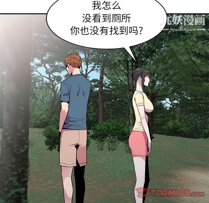 妻子的诱惑，第14話，第 21 页