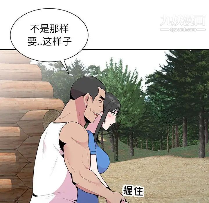 妻子的诱惑，第15話，第 106 页