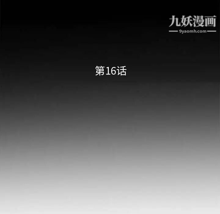 妻子的诱惑，第16話，第 15 页