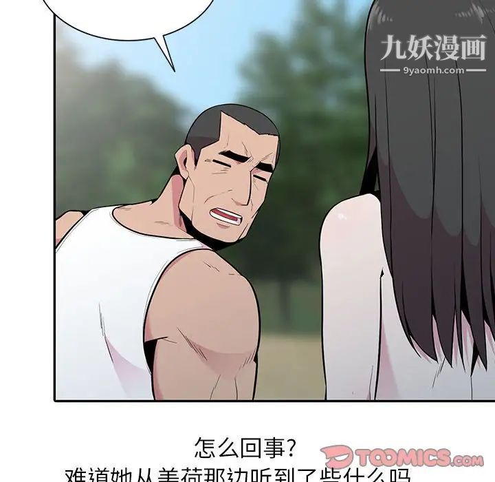 妻子的诱惑，第17話，第 123 页