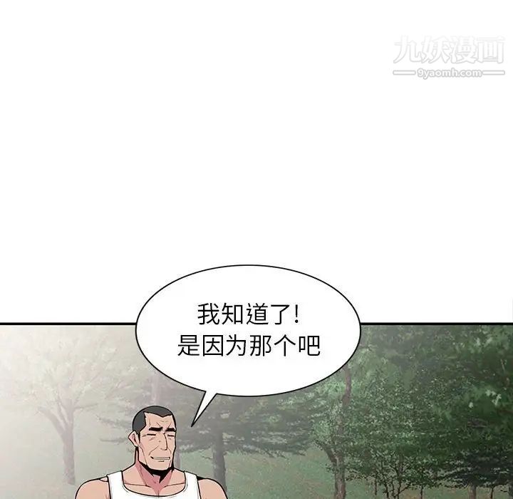 妻子的诱惑，第17話，第 103 页