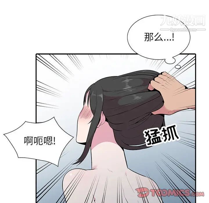 妻子的诱惑，第17話，第 69 页
