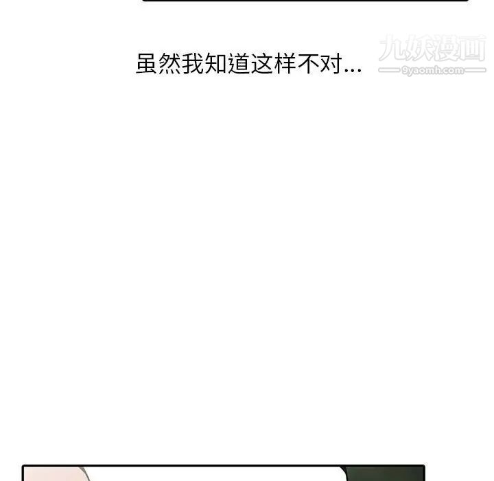 妻子的诱惑，第17話，第 28 页