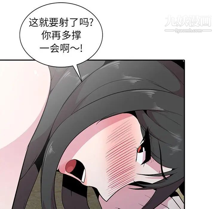 妻子的诱惑，第17話，第 77 页