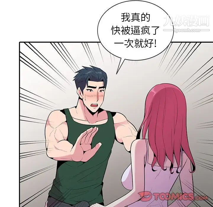 妻子的诱惑，第18話，第 123 页