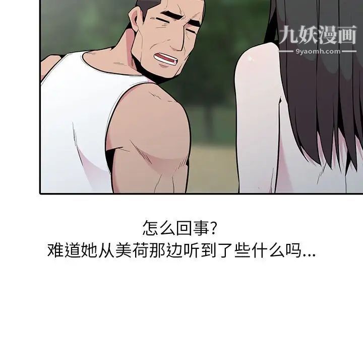 妻子的诱惑，第18話，第 5 页