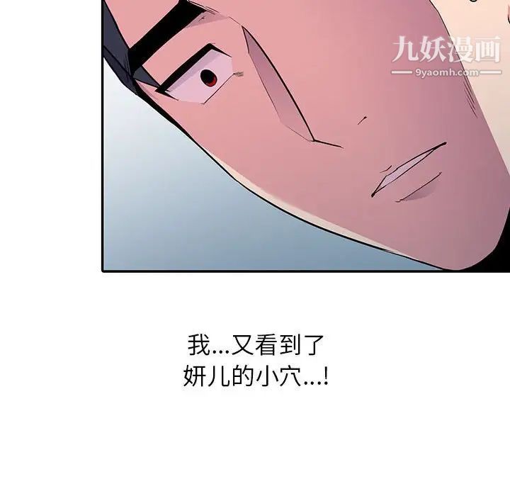 妻子的诱惑，第18話，第 103 页