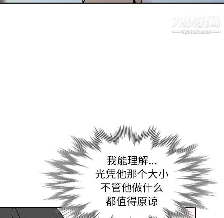 妻子的诱惑，第18話，第 8 页