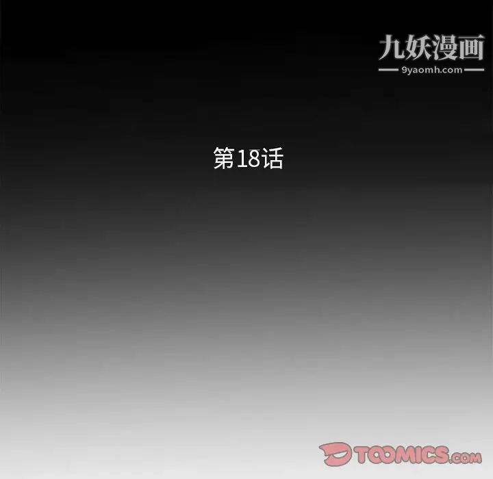 妻子的诱惑，第18話，第 15 页