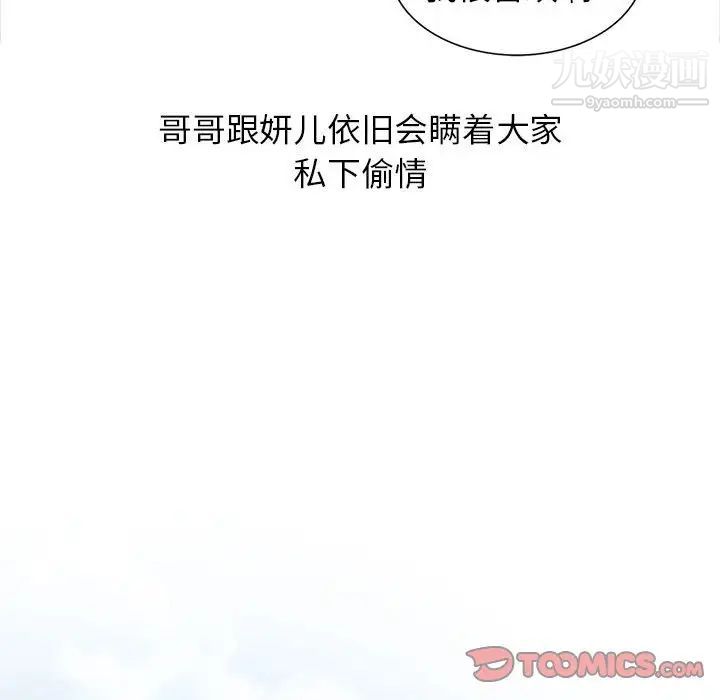 妻子的诱惑，最終話，第 123 页