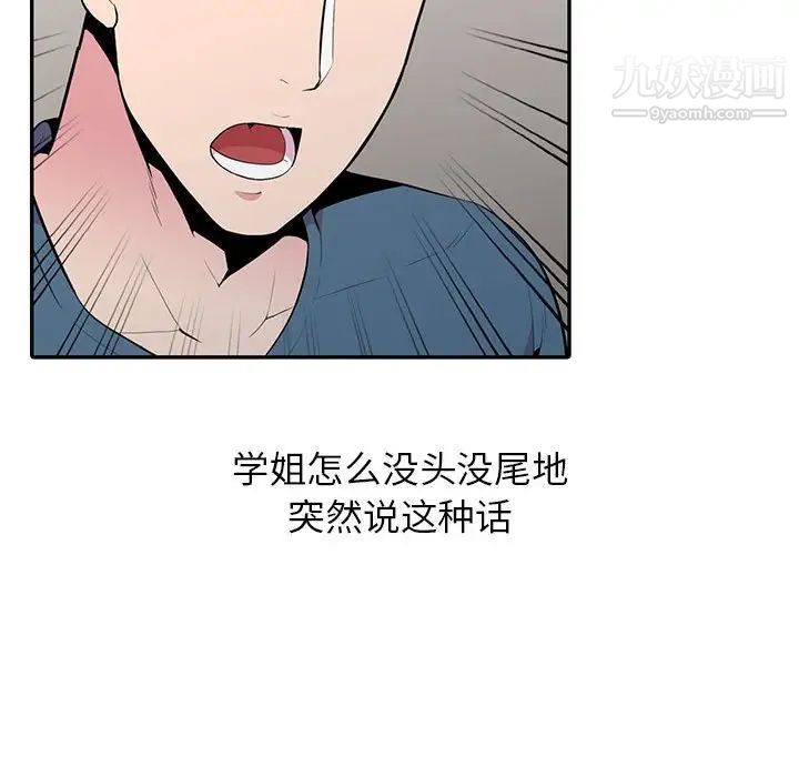 妻子的诱惑，最終話，第 40 页