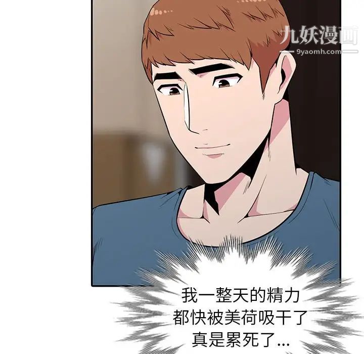 妻子的诱惑，最終話，第 22 页