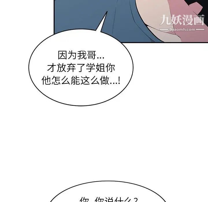 妻子的诱惑，最終話，第 77 页