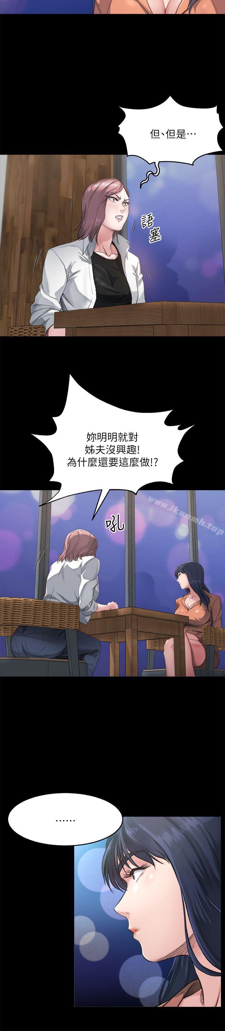姊夫,硬起來，第3話-昨晚沒發生什麼事吧?，第 5 页