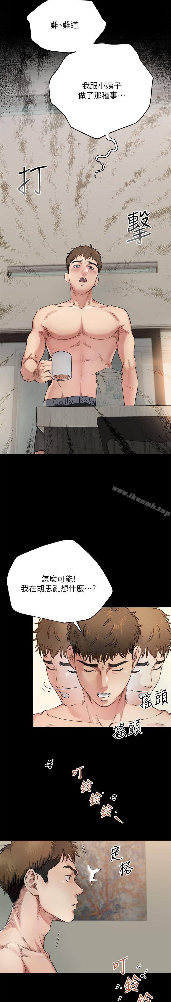 姊夫,硬起來，第3話-昨晚沒發生什麼事吧?，第 11 页