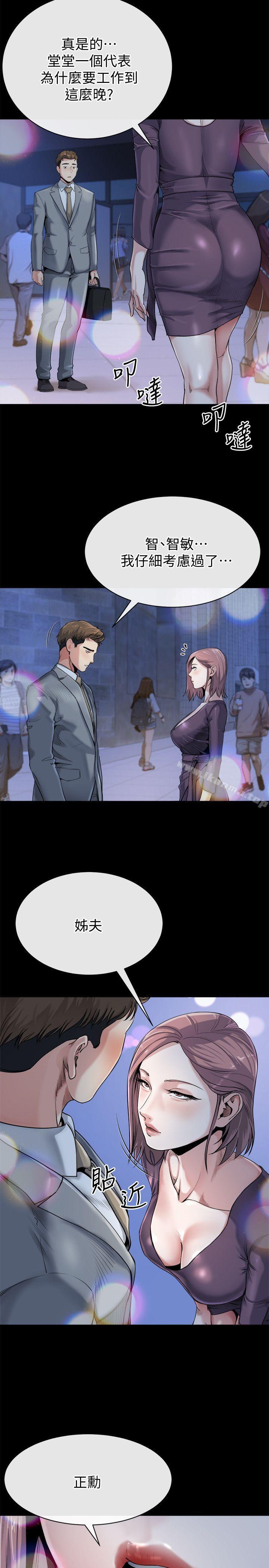 姊夫,硬起來，第11話-我願意當大姊的替代品，第 5 页