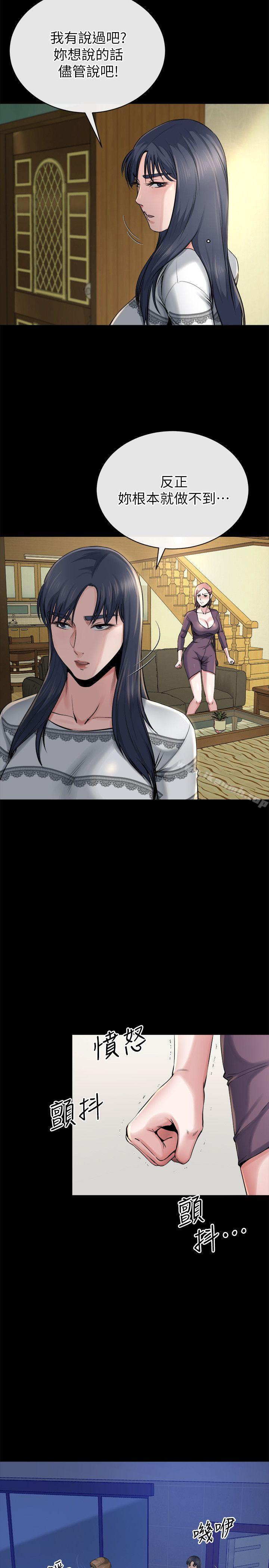 姊夫,硬起來，第12話-智英的縝密計畫，第 11 页