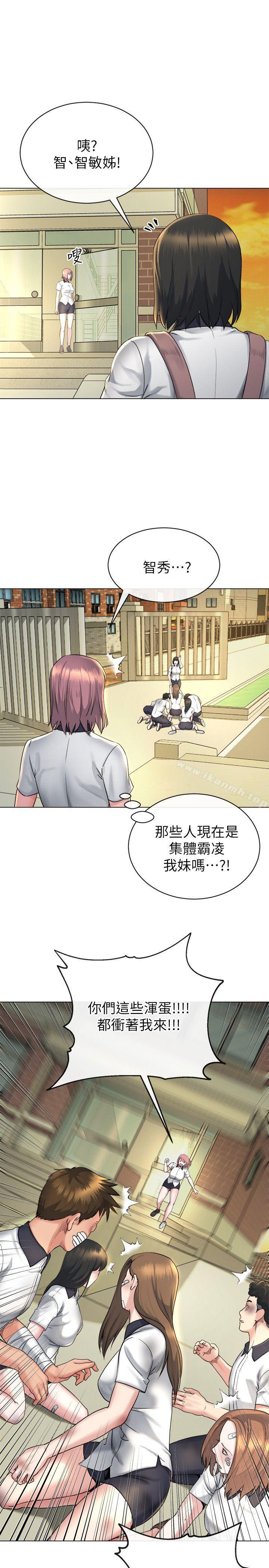 姊夫,硬起來，第13話-難忘的初次見面，第 21 页