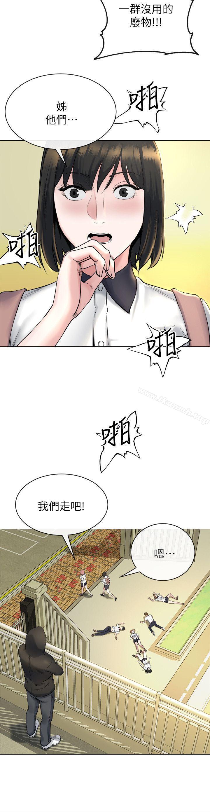 姊夫,硬起來，第13話-難忘的初次見面，第 22 页